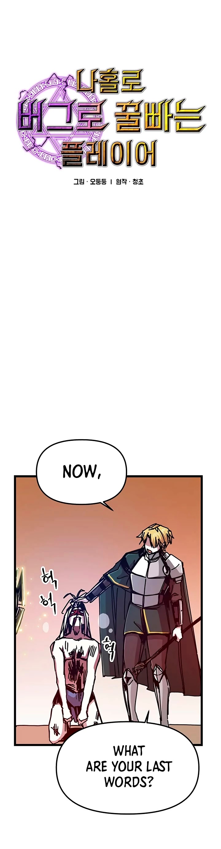 Bug Player Chapter 62 page 4 - Chapter 62