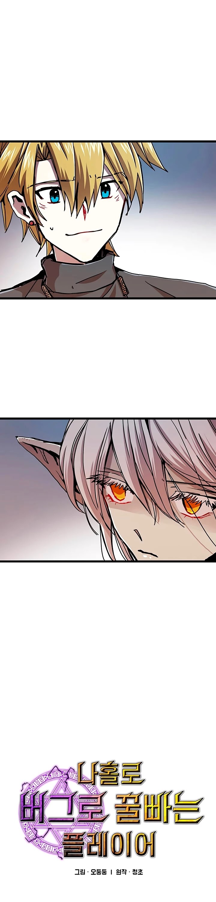 Bug Player Chapter 64 page 2 - Chapter 64
