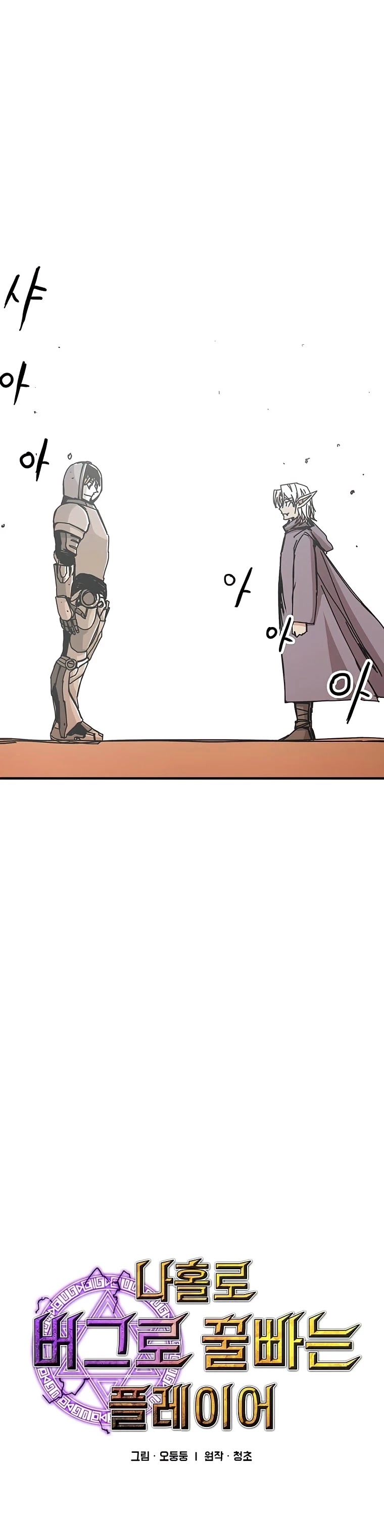 Bug Player Chapter 72 page 4 - Chapter 72