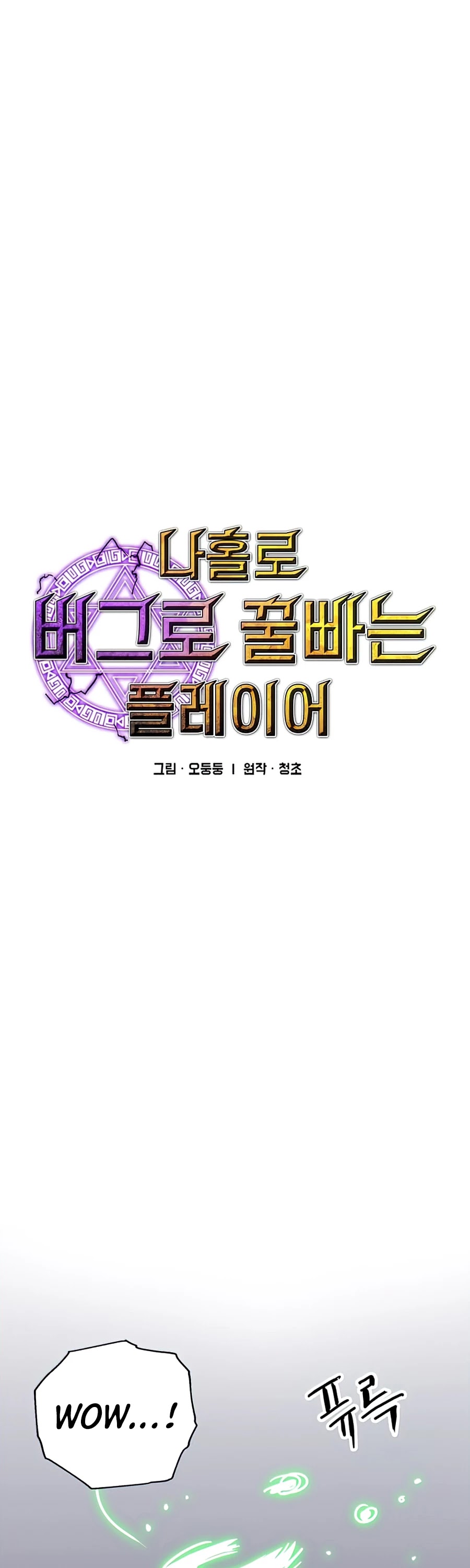 Bug Player Chapter 79 page 6 - Chapter 79