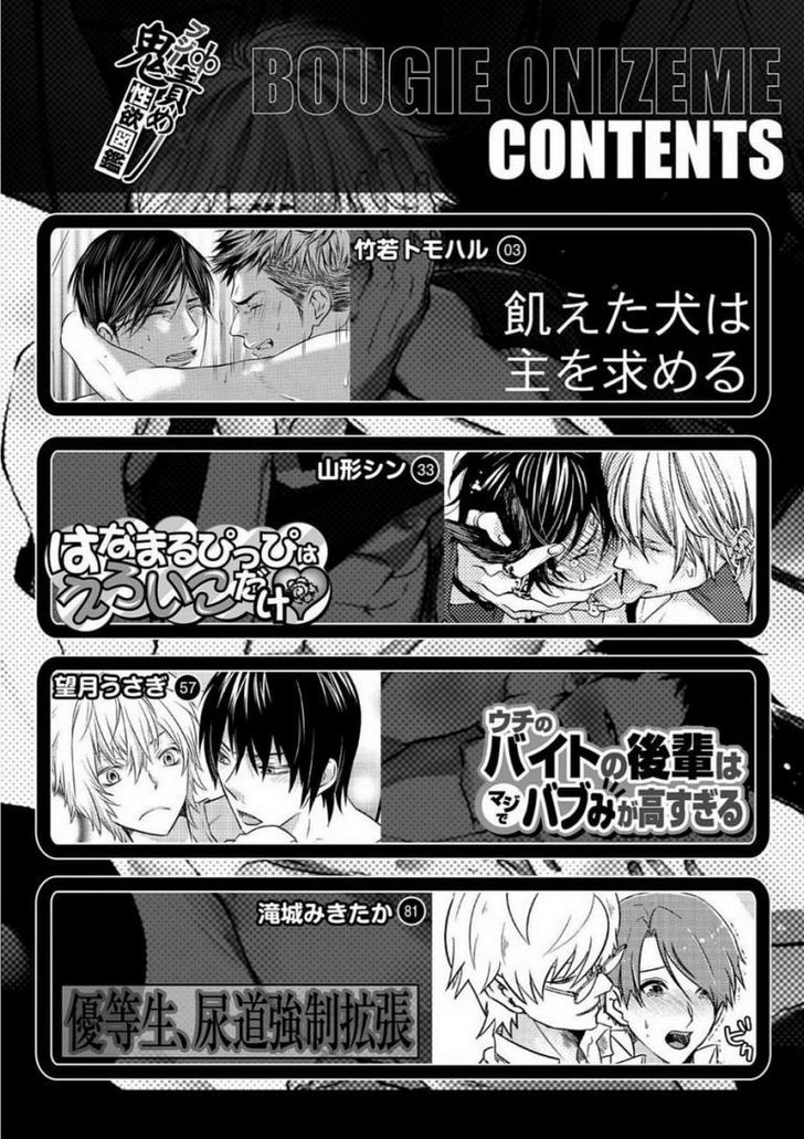 Buji Oni Zeme Seiyoku Zukan Chapter 1 page 2 - Chapter 1