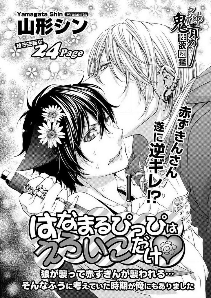 Buji Oni Zeme Seiyoku Zukan Chapter 2 page 3 - Chapter 2