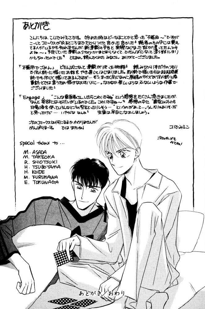 Bukiyou de Gomen Chapter 0.5 page 41 - Chapter 0.5 : Engage \ Afterword