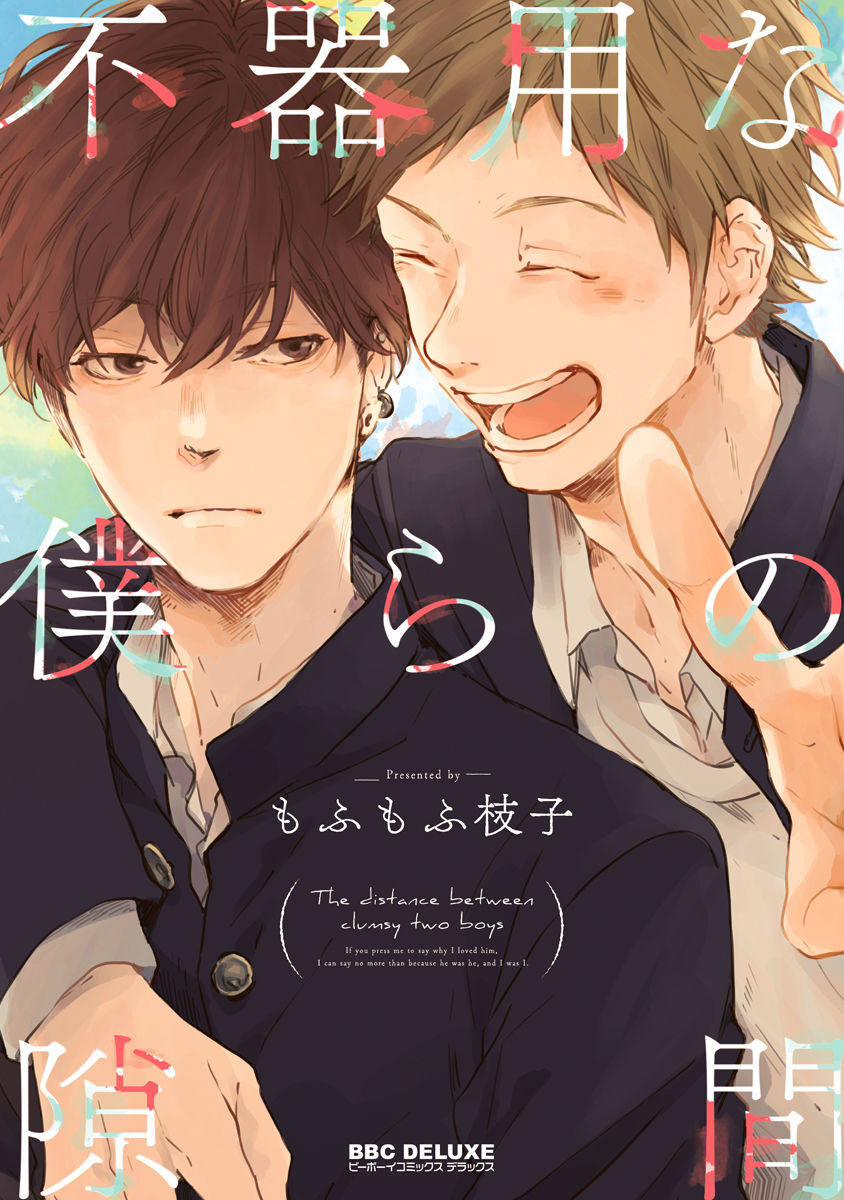Bukiyou na Bokura no Sukima Chapter 1 page 2 - Chapter 1