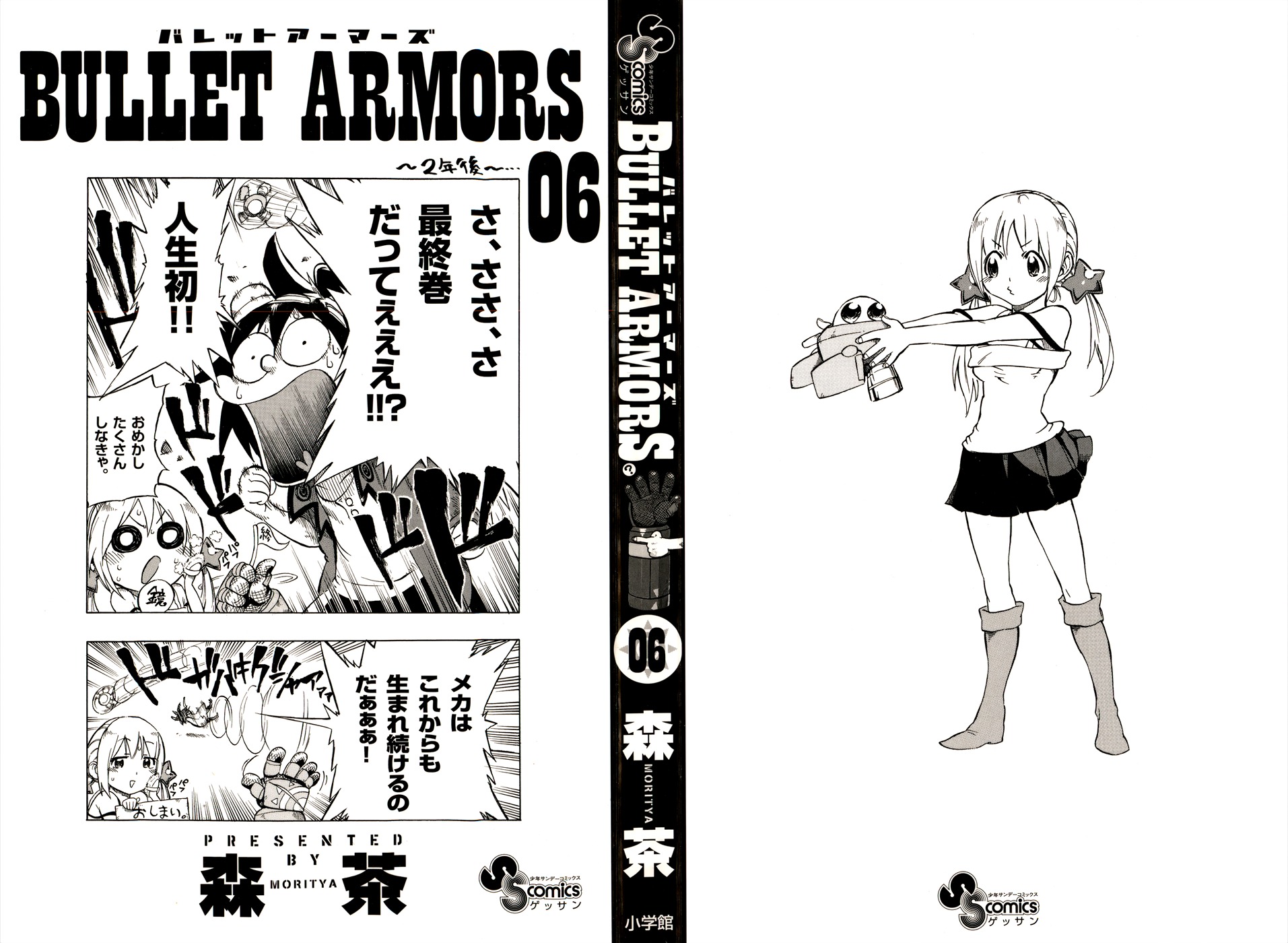 Bullet Armors Chapter 25 page 2 - Chapter 25: Genocider