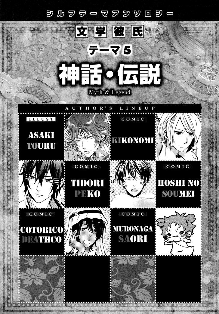 Bungaku Kareshi Chapter 5 page 2 - Chapter 5 : Myth & Legend