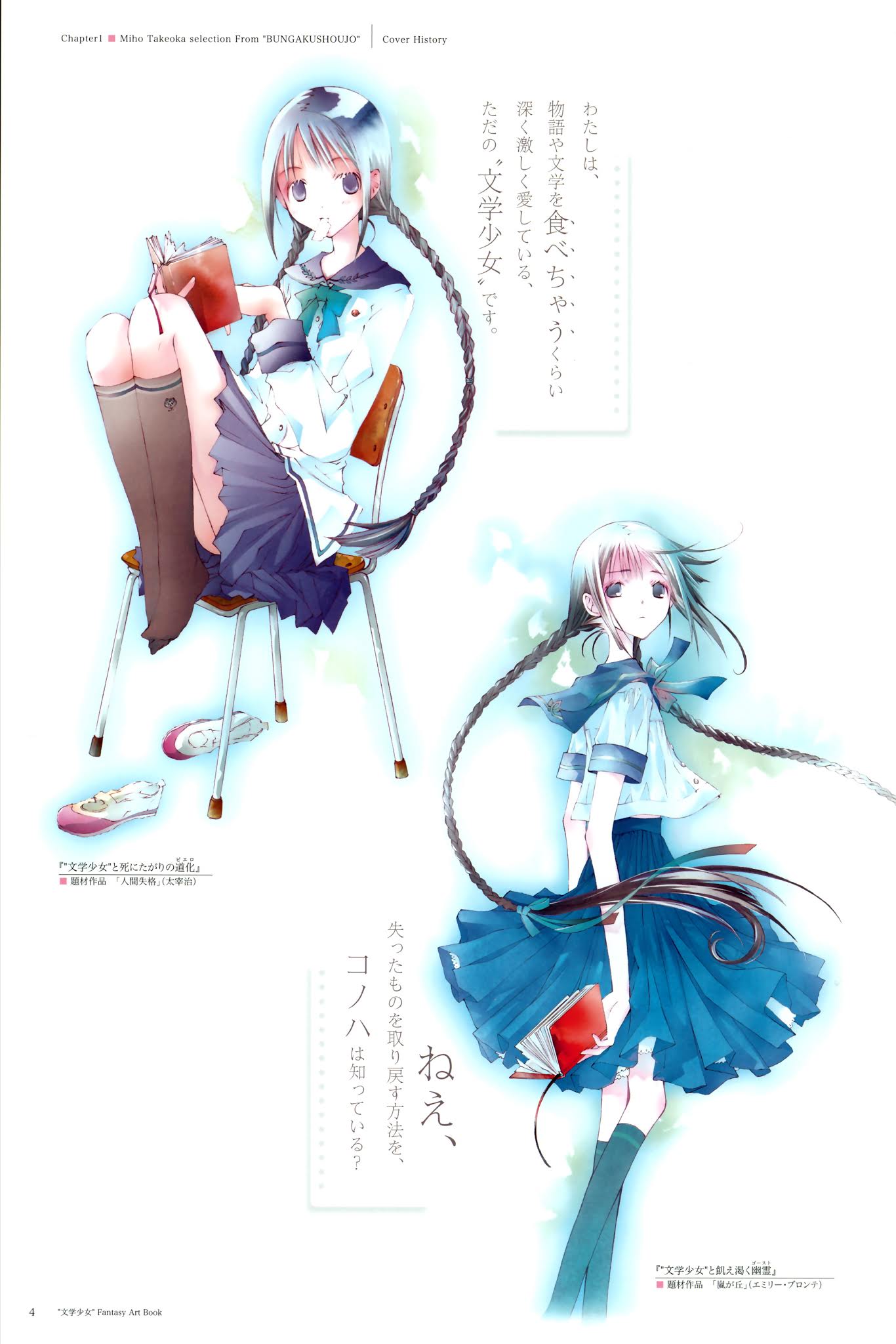 Bungaku Shoujo Fantasy Artbook Chapter 0.2 page 3 - Chapter 0 v2