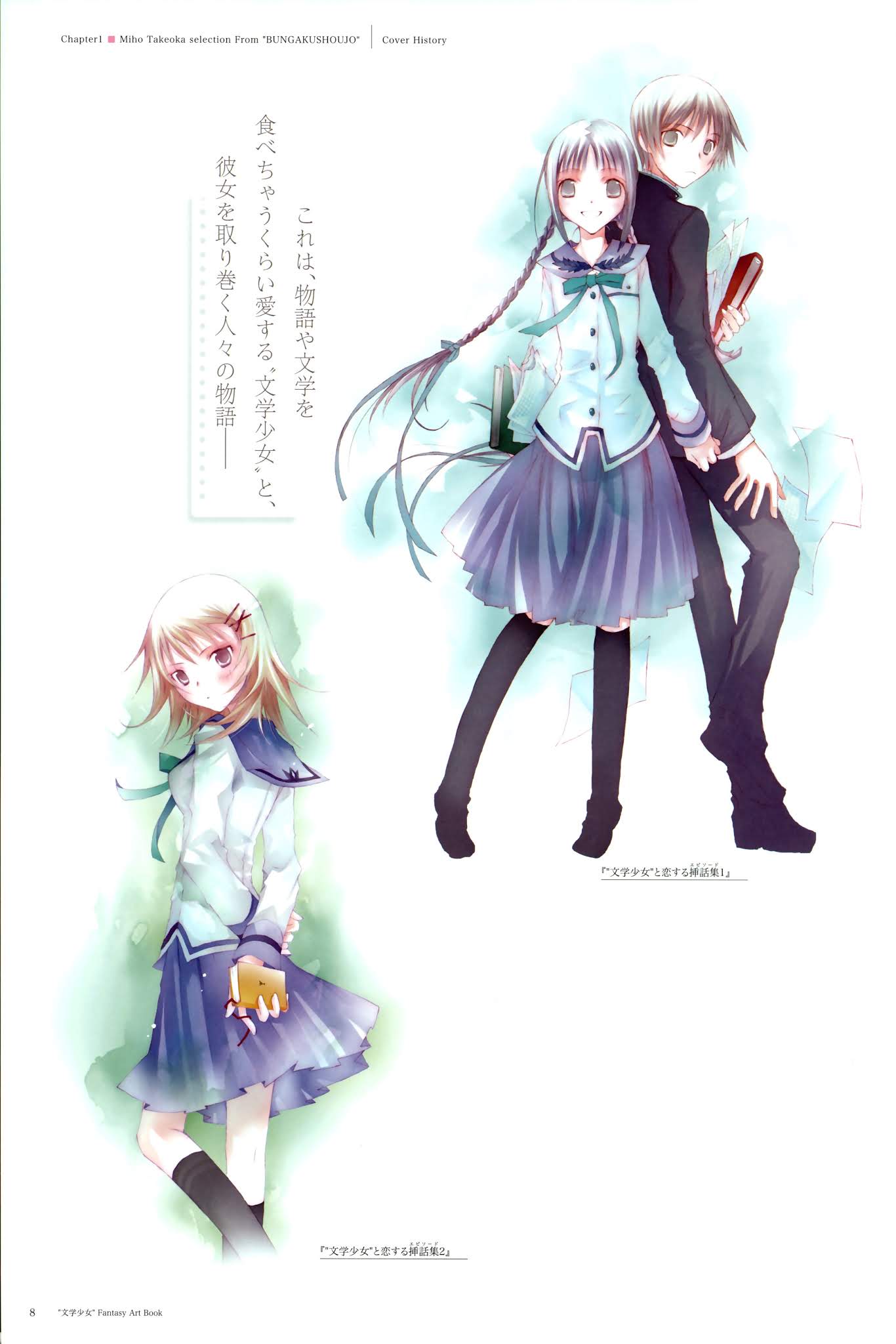 Bungaku Shoujo Fantasy Artbook Chapter 0.2 page 4 - Chapter 0 v2