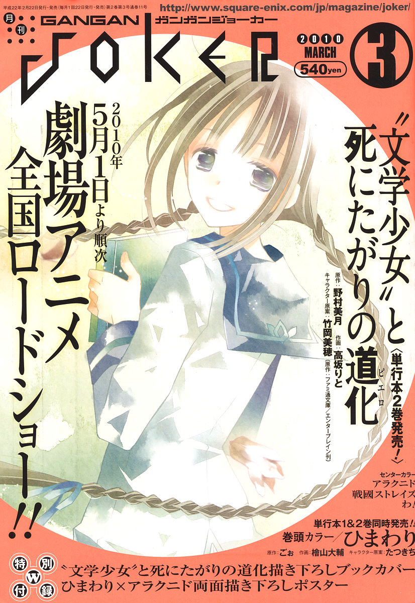 Bungaku Shoujo to Shi ni Tagari no Douke Chapter 15 page 1 - Chapter 15: The Second Note ~ Kataoka Shuuji's Will