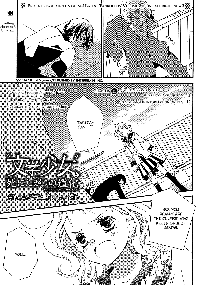Bungaku Shoujo to Shi ni Tagari no Douke Chapter 15 page 2 - Chapter 15: The Second Note ~ Kataoka Shuuji's Will