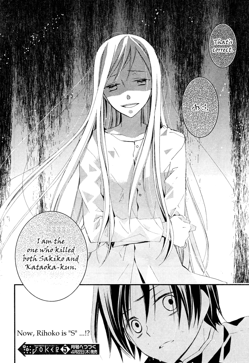 Bungaku Shoujo to Shi ni Tagari no Douke Chapter 16 page 14 - Chapter 16: The True Identity of S
