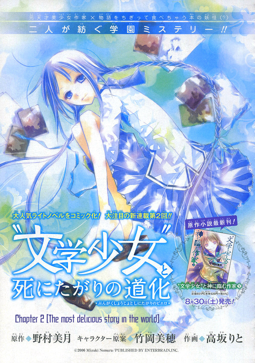 Bungaku Shoujo to Shi ni Tagari no Douke Chapter 2 page 3 - Chapter 2: The Most Delicious Story in the World