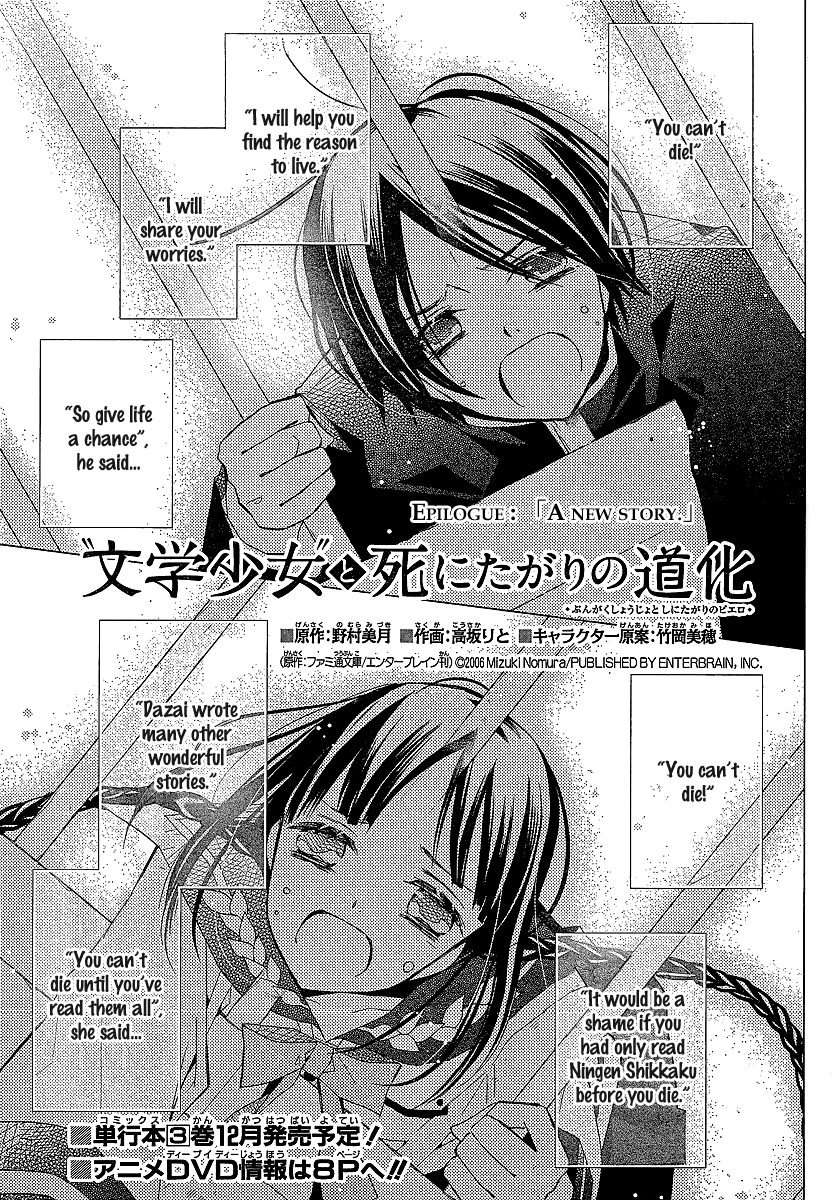 Bungaku Shoujo to Shi ni Tagari no Douke Chapter 23 page 1 - Chapter 23: Epilogue: A New Story [End]