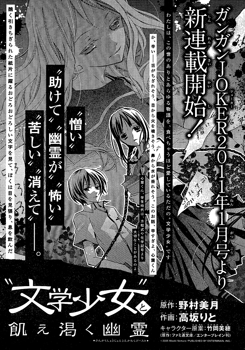 Bungaku Shoujo to Shi ni Tagari no Douke Chapter 23 page 27 - Chapter 23: Epilogue: A New Story [End]