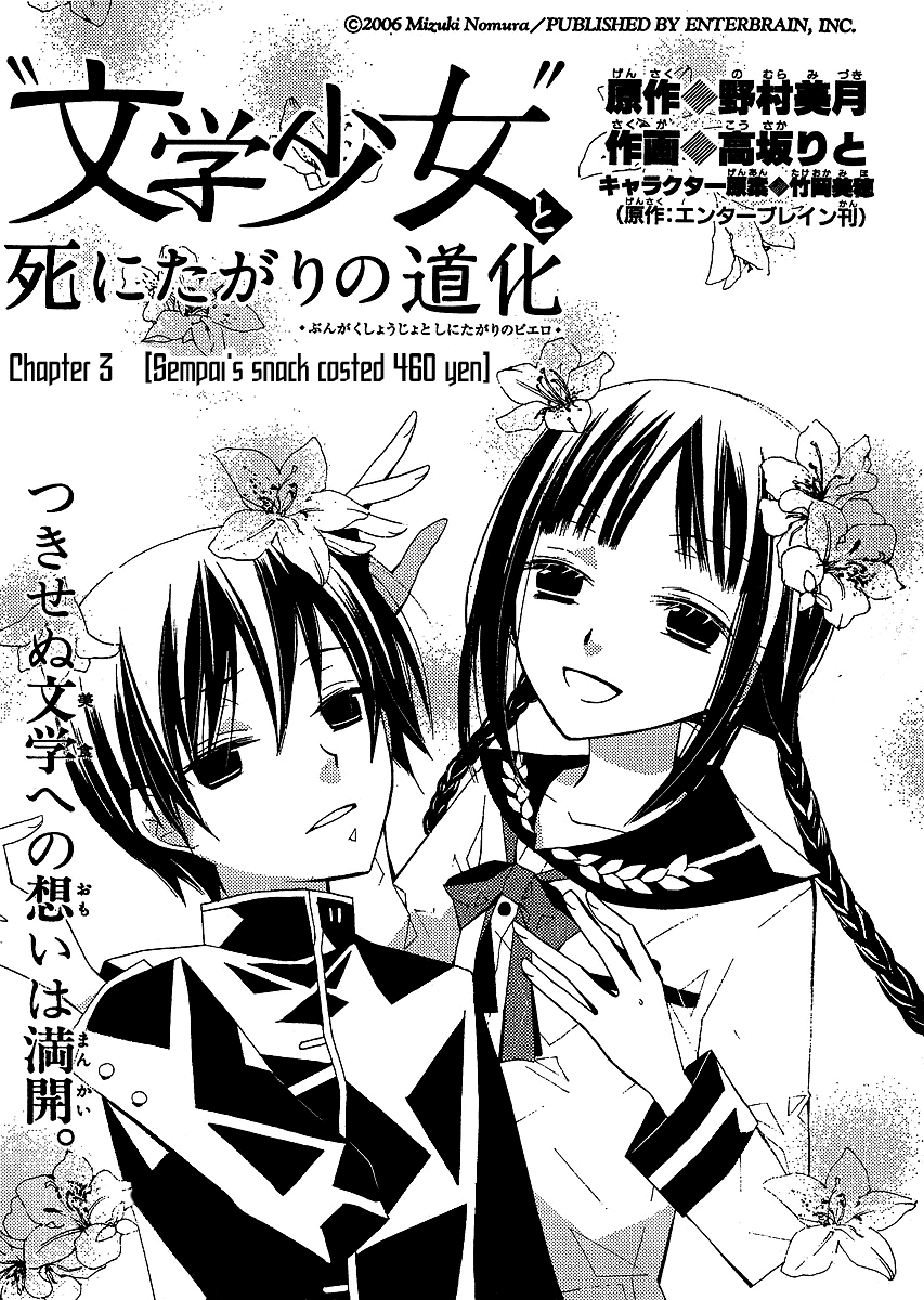 Bungaku Shoujo to Shi ni Tagari no Douke Chapter 3 page 2 - Chapter 3: Sempai's Snack Costed 460 Yen