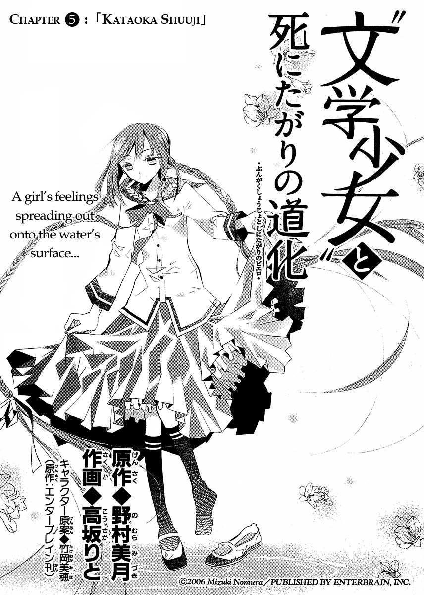 Bungaku Shoujo to Shi ni Tagari no Douke Chapter 5 page 5 - Chapter 5: Kataoka Shuuji