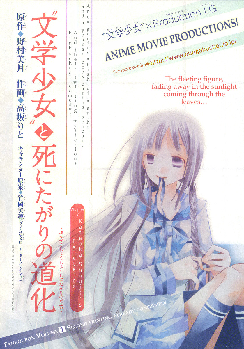 Bungaku Shoujo to Shi ni Tagari no Douke Chapter 7 page 2 - Chapter 7: Kataoka Shuuji's Existence
