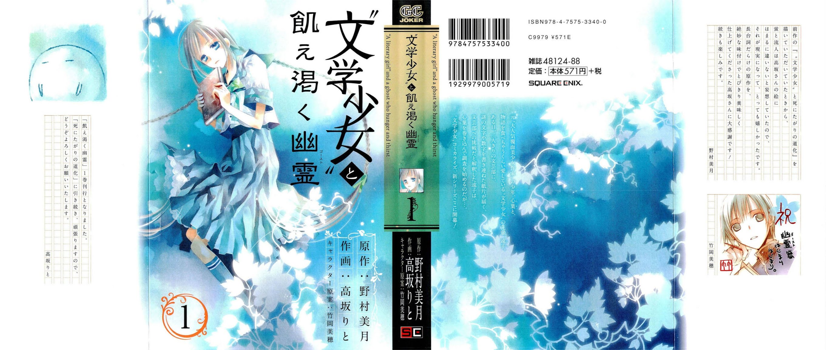 "Bungaku Shoujo" to Ue Kawaku Yuurei Chapter 1 page 1 - Chapter 1: The Secret Letters