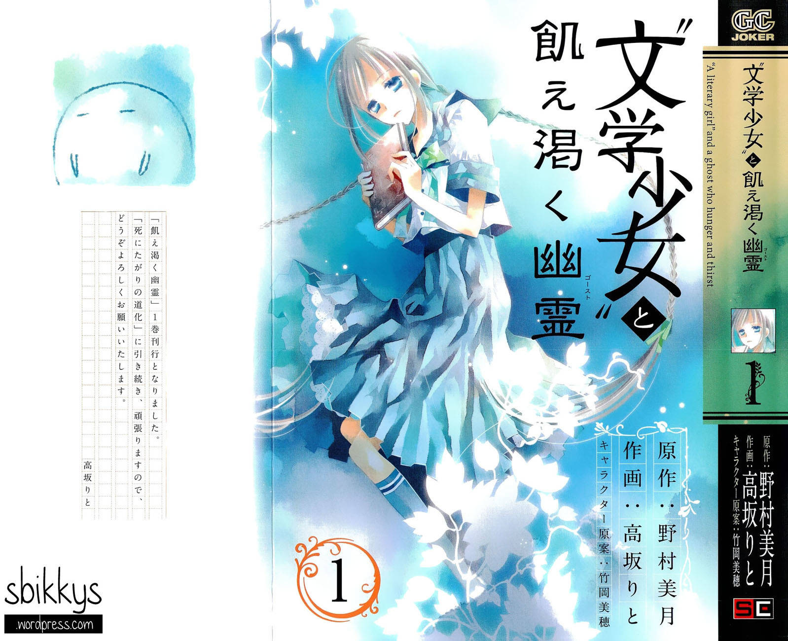 "Bungaku Shoujo" to Ue Kawaku Yuurei Chapter 1 page 2 - Chapter 1: The Secret Letters