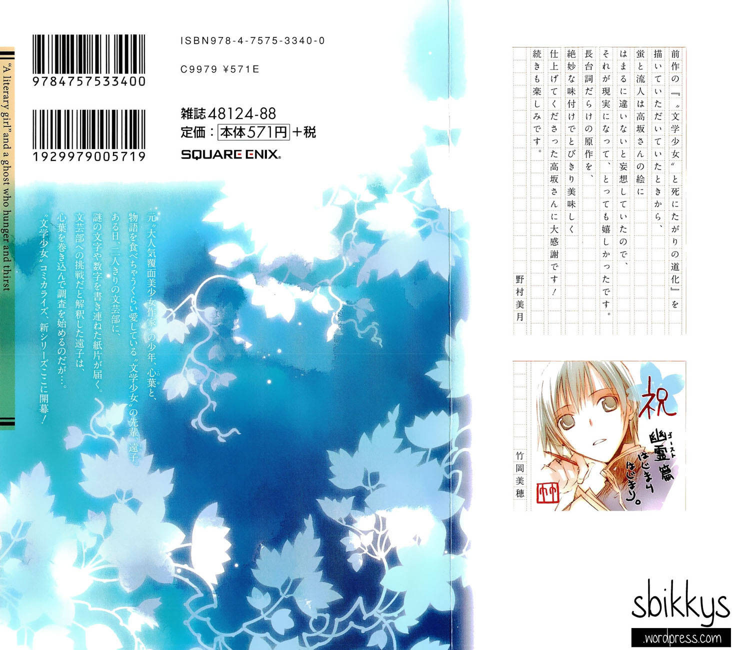 "Bungaku Shoujo" to Ue Kawaku Yuurei Chapter 1 page 3 - Chapter 1: The Secret Letters