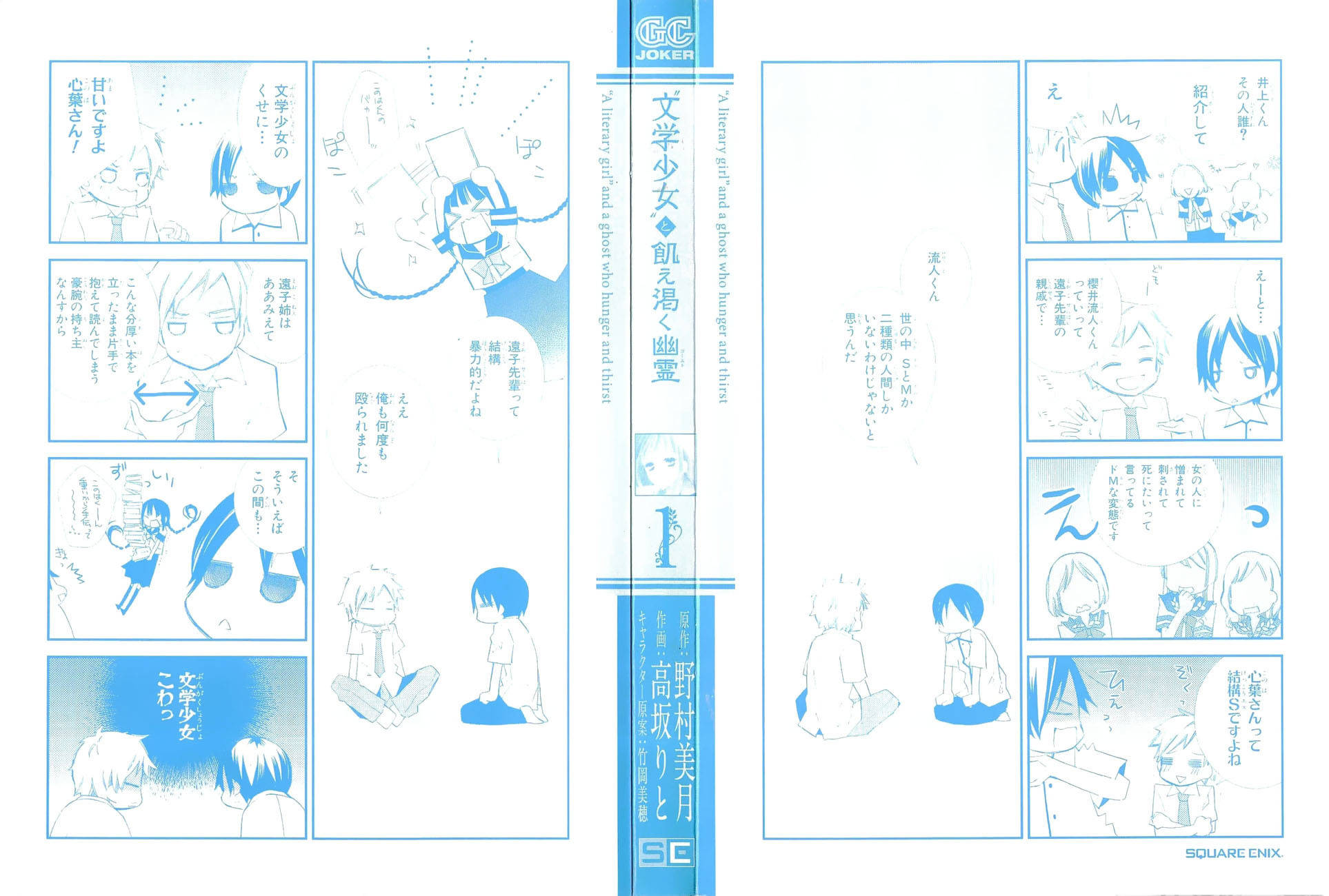"Bungaku Shoujo" to Ue Kawaku Yuurei Chapter 1 page 4 - Chapter 1: The Secret Letters