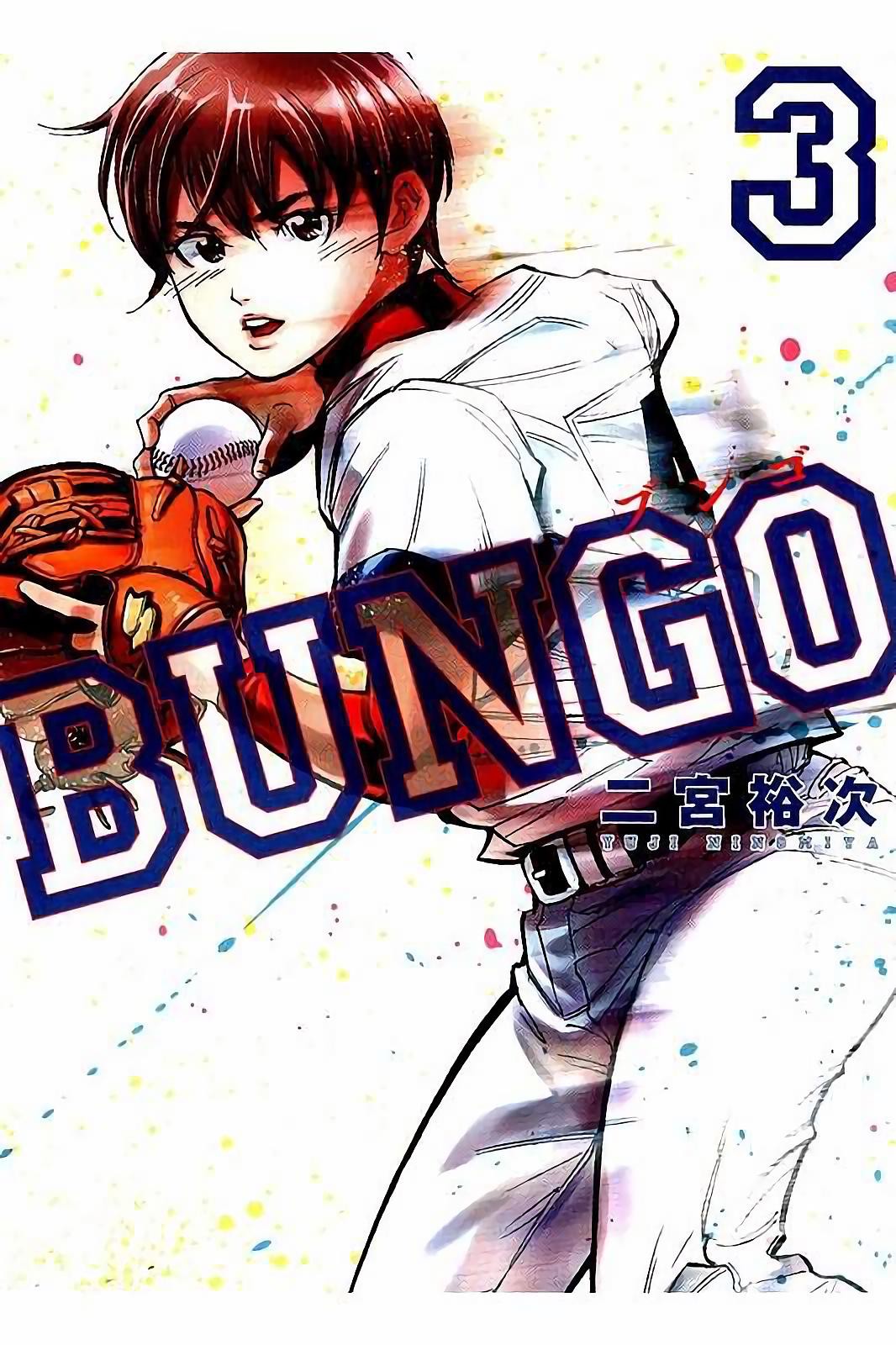 Bungo Chapter 18 page 1 - Chapter 18: Serious