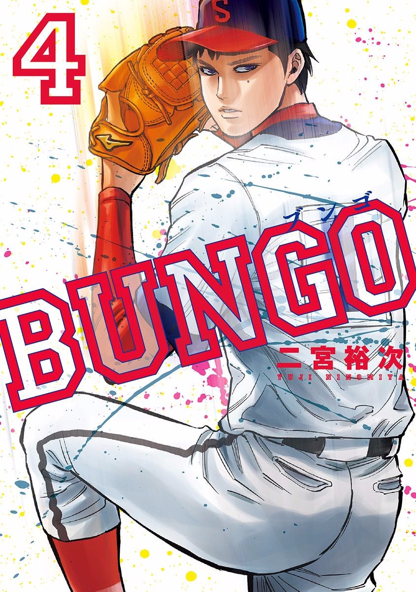 Bungo Chapter 28 page 1 - Chapter 28: Kamihonmoku Senior