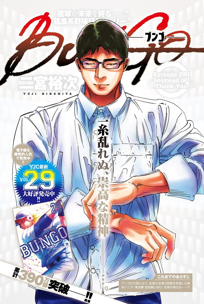 Bungo Chapter 291 page 1 - Chapter 291: Instead of Thank You