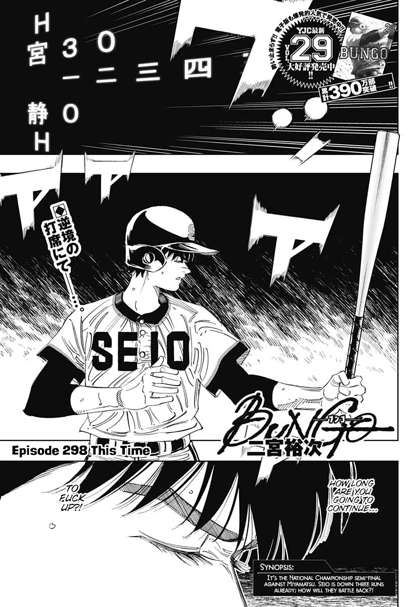 Bungo Chapter 298 page 1 - Chapter 298: This Time