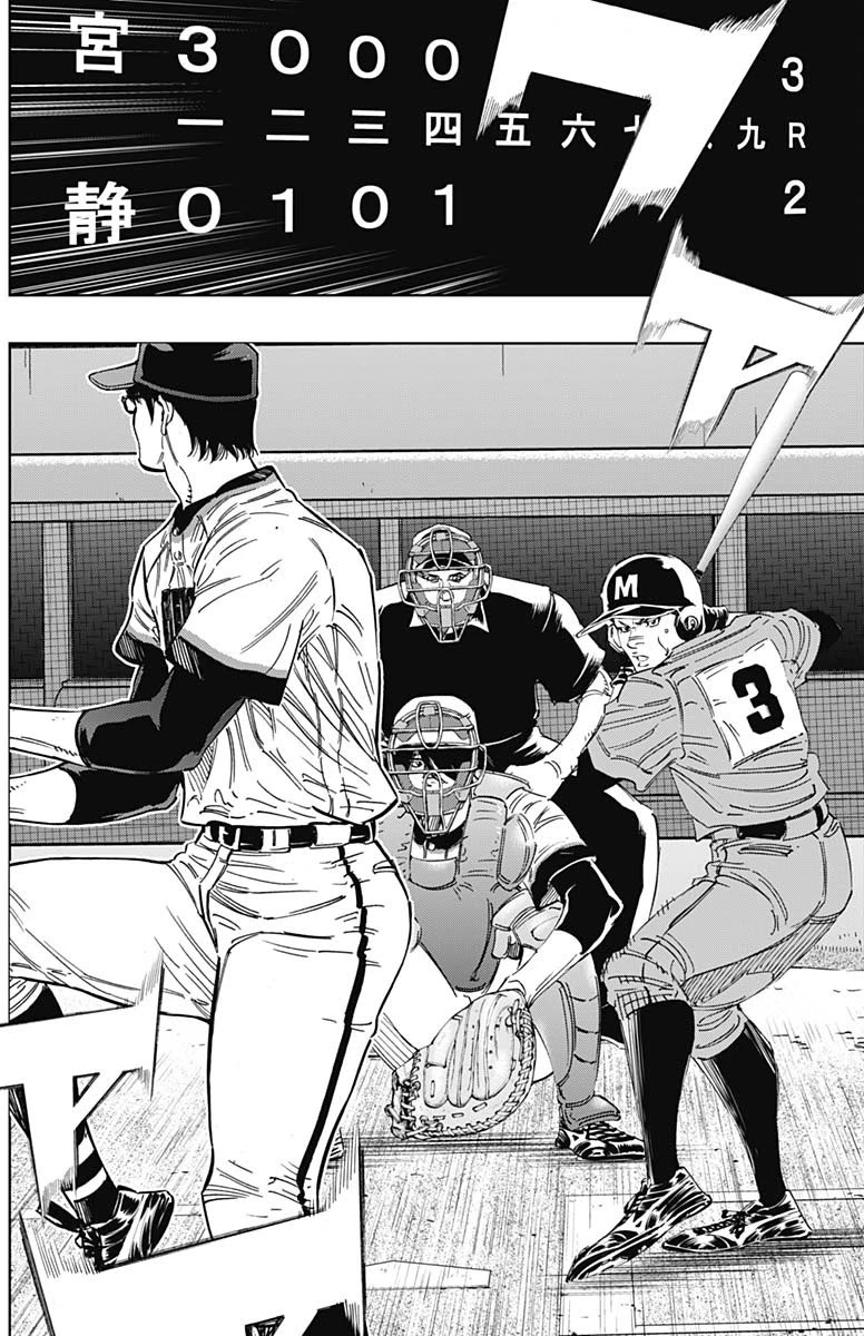 Bungo Chapter 302 page 12 - Chapter 302: After The Second Inning...
