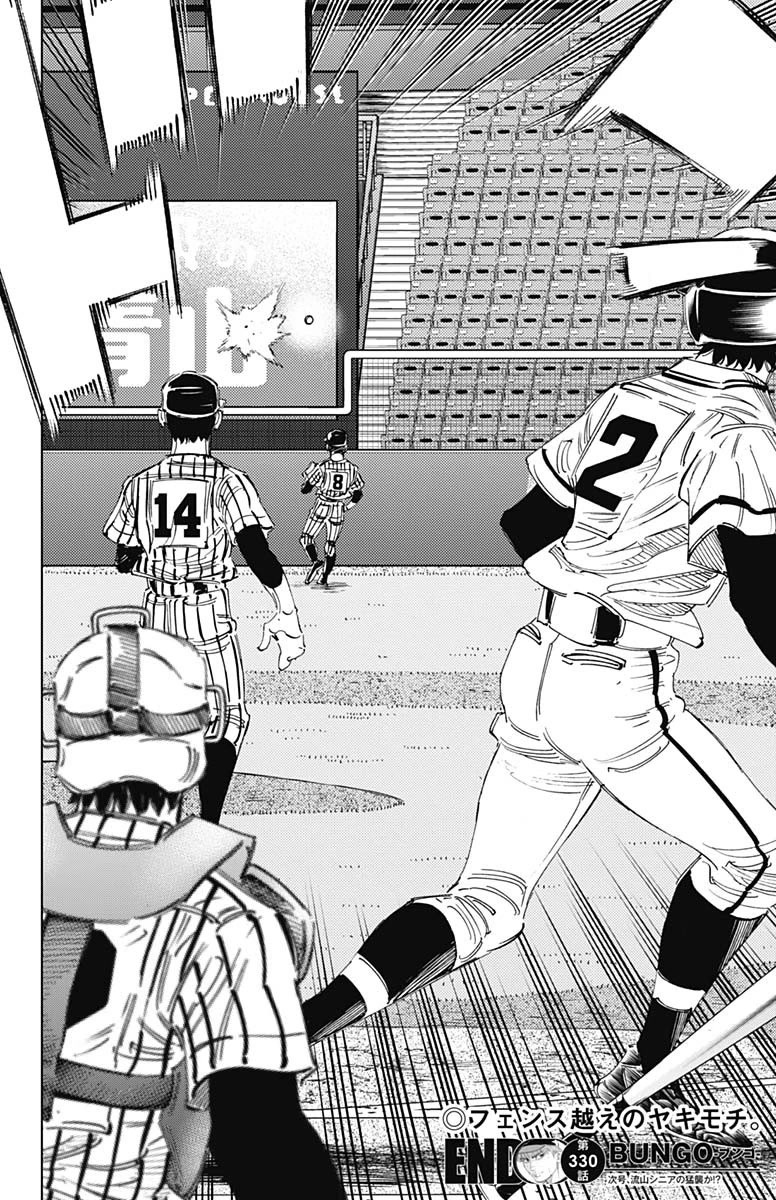 Bungo Chapter 330 page 17 - Chapter 330: Only Me