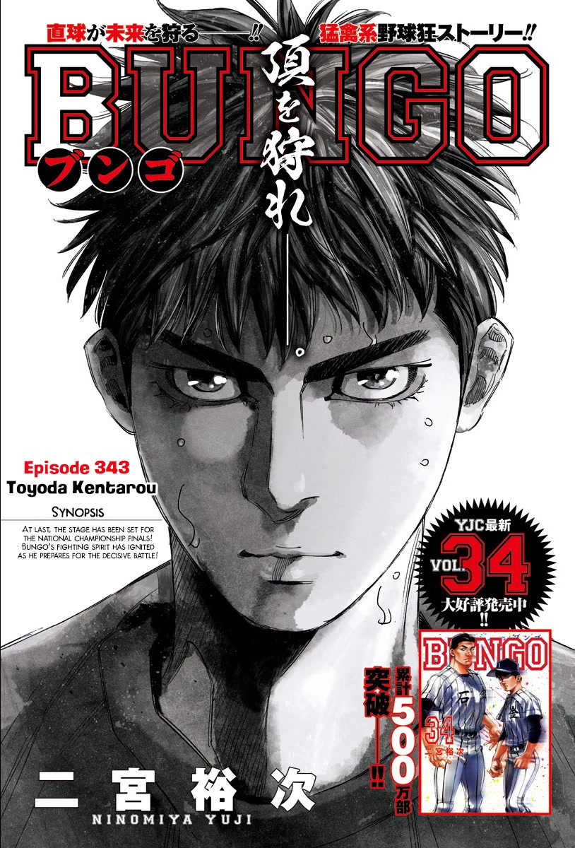 Bungo Chapter 343 page 1 - Chapter 343: Toyoda Kentarou