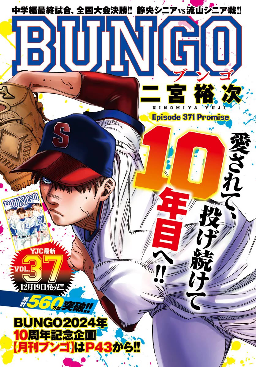 Bungo Chapter 371 page 1 - Chapter 371: Promise