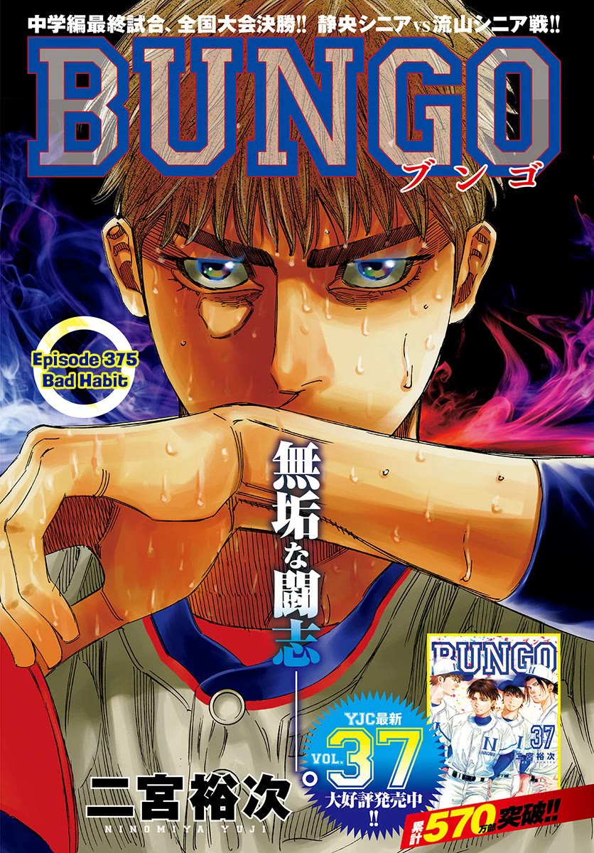 Bungo Chapter 375 page 1 - Chapter 375: Bad Habit