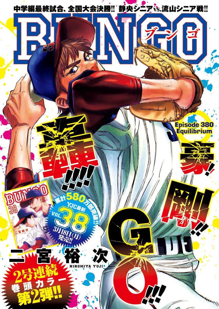 Bungo Chapter 380 page 1 - Chapter 380: Equilibrium