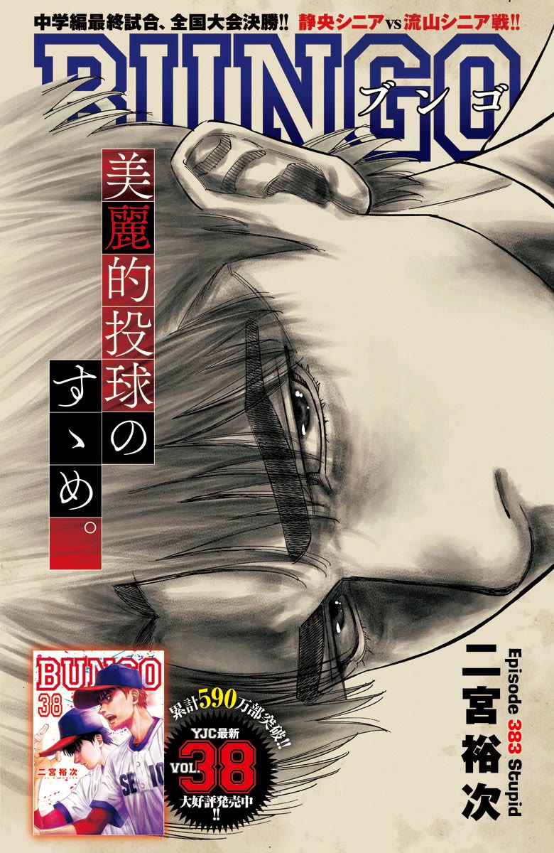 Bungo Chapter 383 page 1 - Chapter 383: Stupid