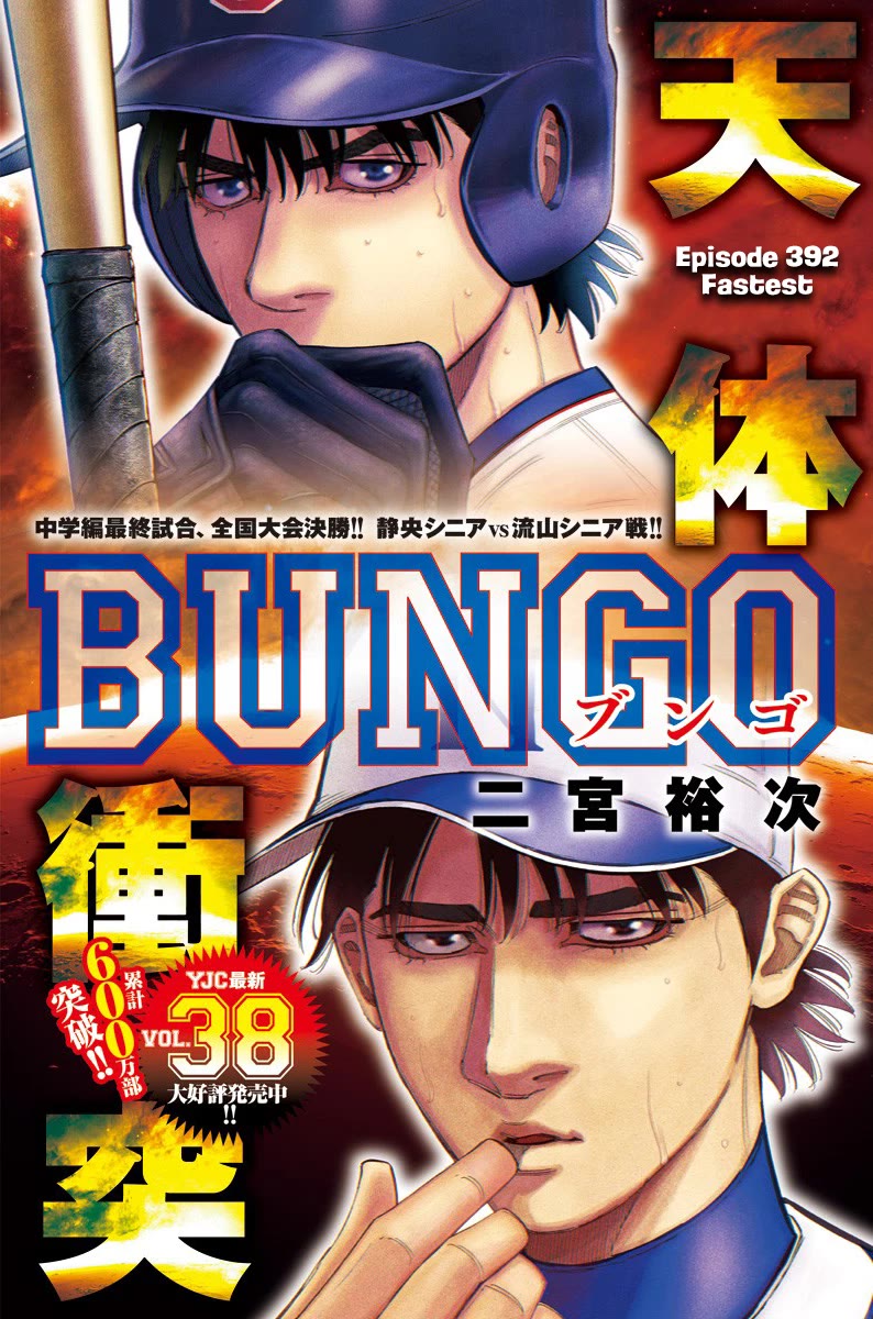 Bungo Chapter 392 page 1 - Chapter 392: Fastest