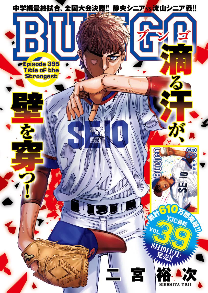 Bungo Chapter 395 page 1 - Chapter 395: Title of the Strongest