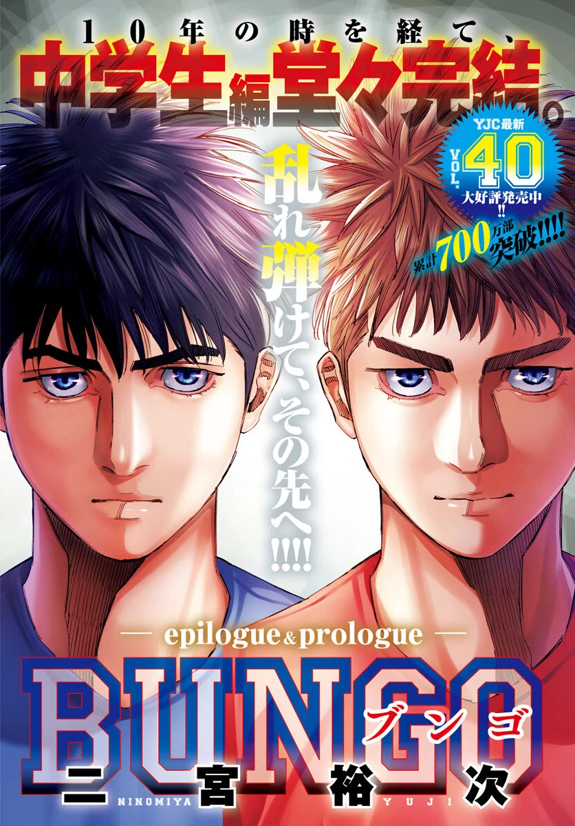 Bungo Chapter 408 page 1 - Chapter 408: epilogue & prologue [END]
