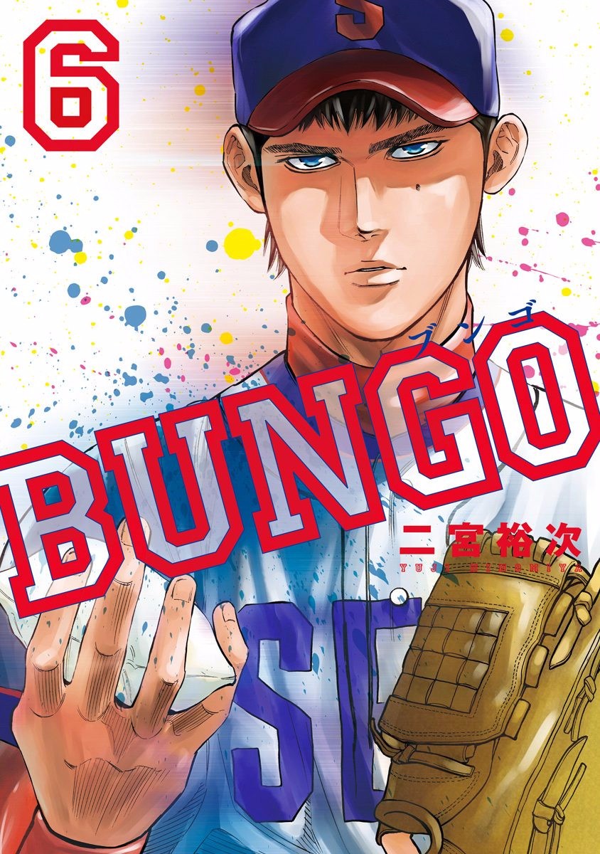 Bungo Chapter 48 page 1 - Chapter 48: Second Pitcher