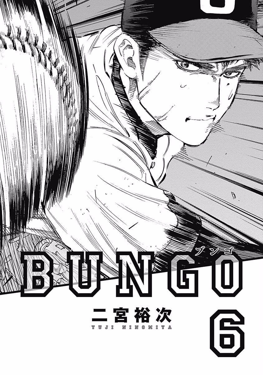 Bungo Chapter 48 page 2 - Chapter 48: Second Pitcher