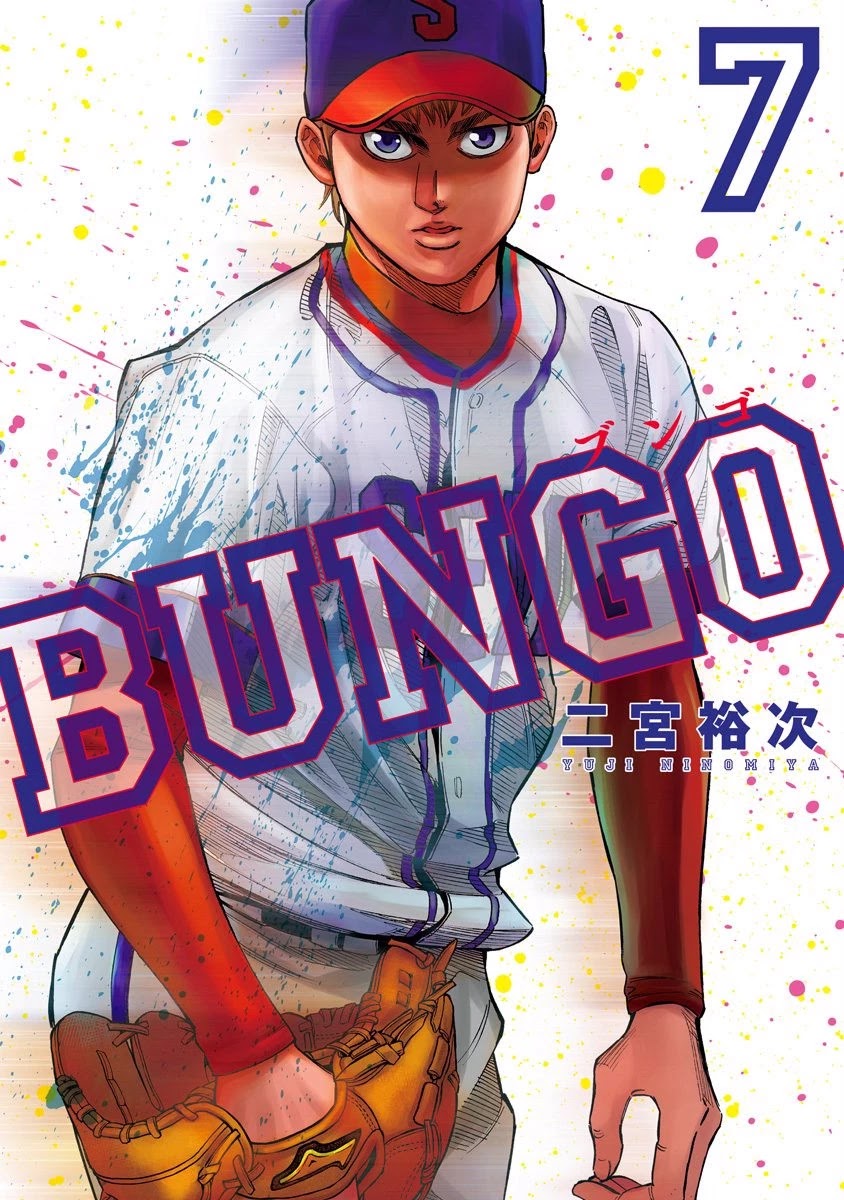 Bungo Chapter 58 page 1 - Chapter 58: Giant