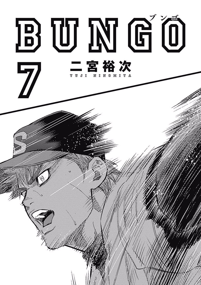 Bungo Chapter 58 page 2 - Chapter 58: Giant