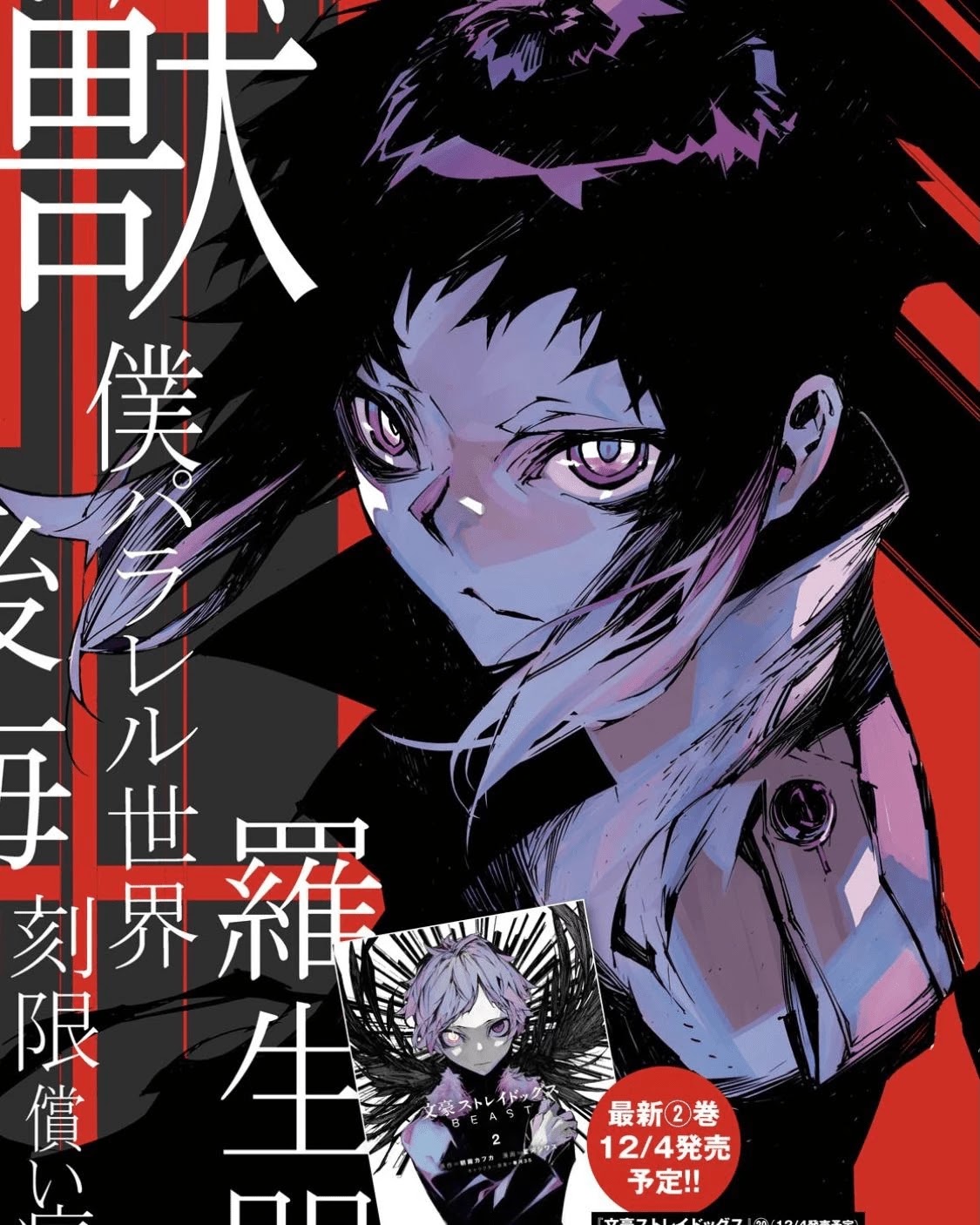 Bungou Stray Dogs Beast Chapter 10 page 3 - Chapter 10