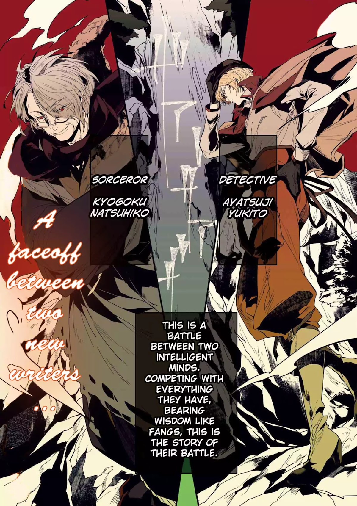 Bungou Stray Dogs Gaiden: Ayatsuji Yukito VS. Kyougoku Natsuhiko Chapter 0 page 2 - Chapter Prologue