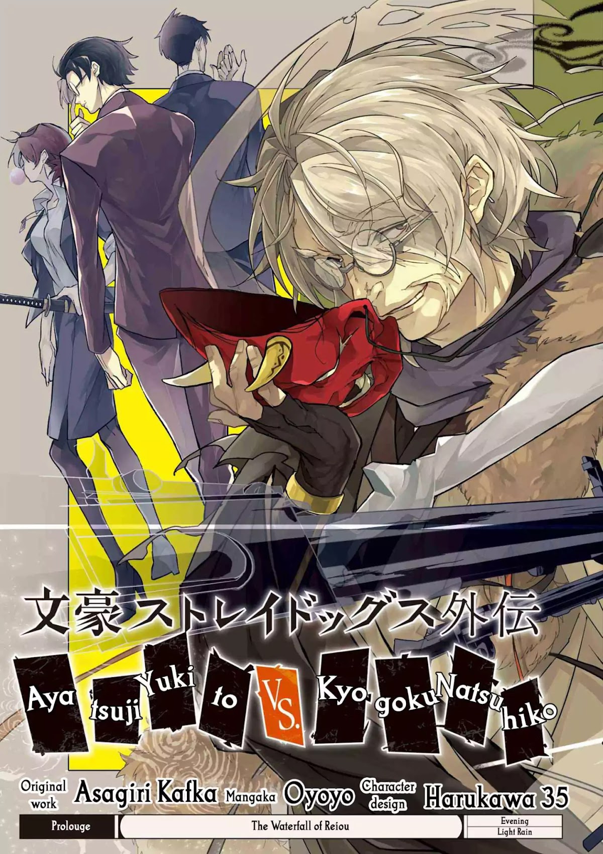 Bungou Stray Dogs Gaiden: Ayatsuji Yukito VS. Kyougoku Natsuhiko Chapter 0 page 4 - Chapter Prologue