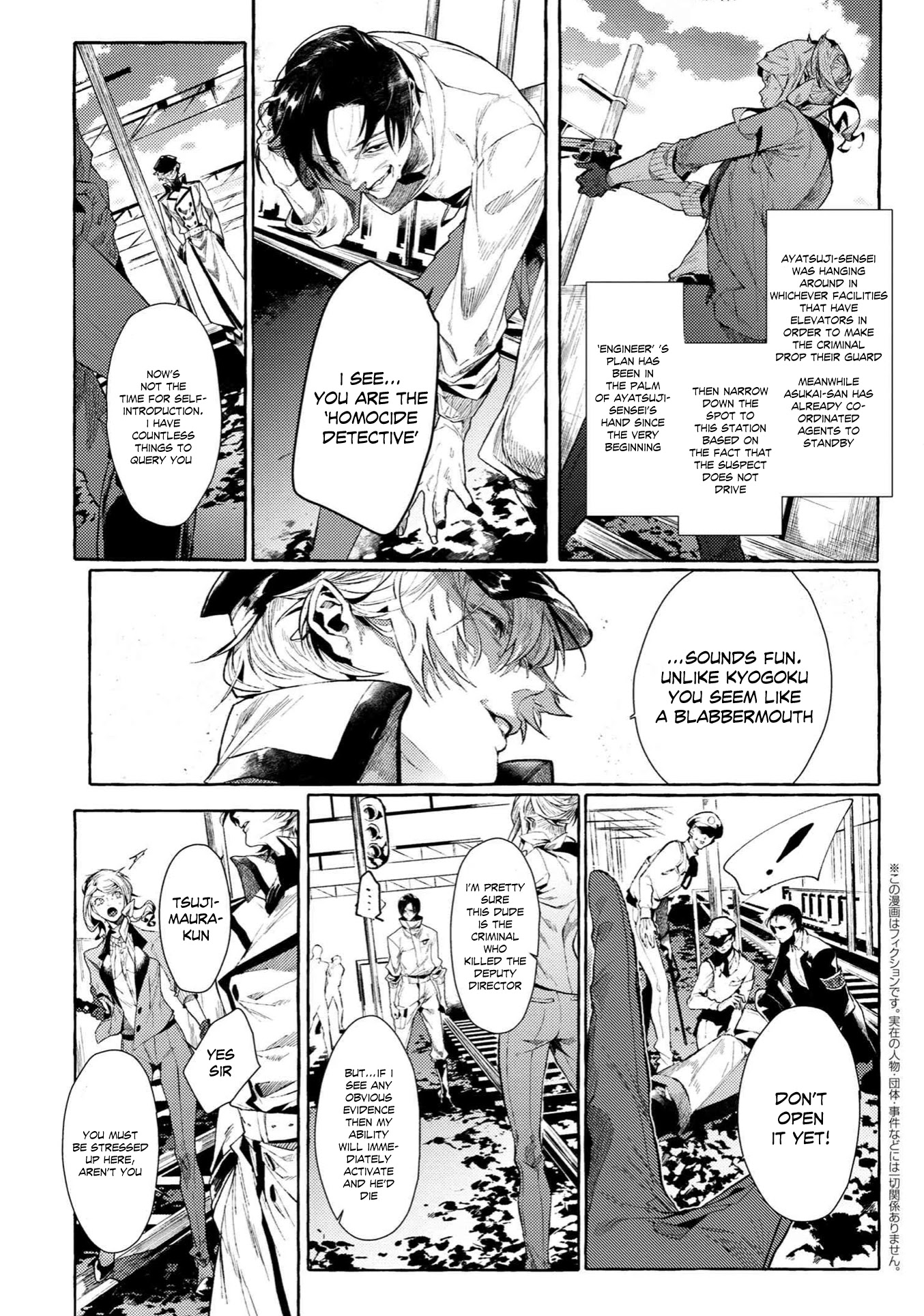 Bungou Stray Dogs Gaiden: Ayatsuji Yukito VS. Kyougoku Natsuhiko Chapter 7.3 page 3 - Chapter 7.3: Act 4: Justice Department/Morning/Sunny ⑦