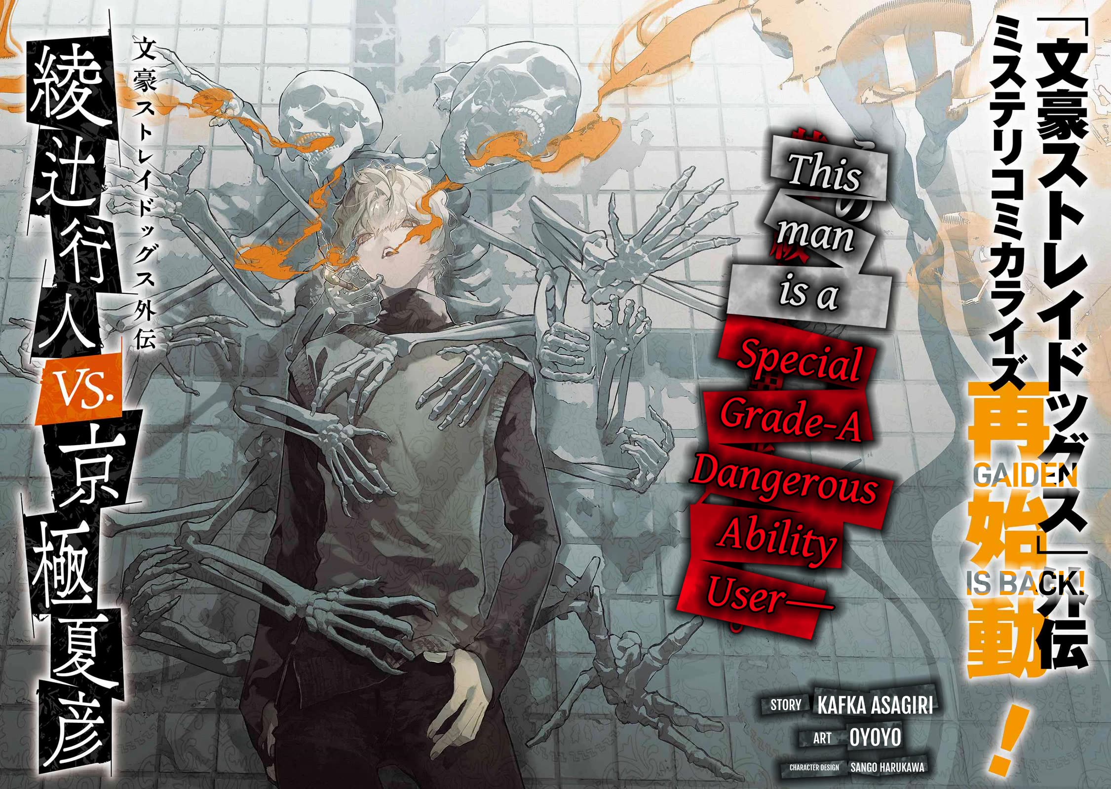Bungou Stray Dogs Gaiden: Ayatsuji Yukito VS. Kyougoku Natsuhiko Chapter 9.1 page 2 - Chapter 9.1: Interlude: The Lower Realms / Darkness / Witching Hour