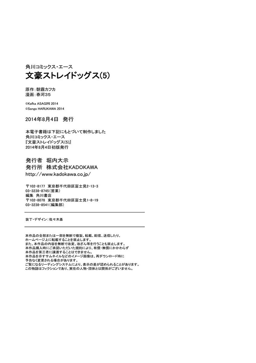 Bungou Stray Dogs Chapter 20.5 page 5 - Chapter 20.5: Postscript