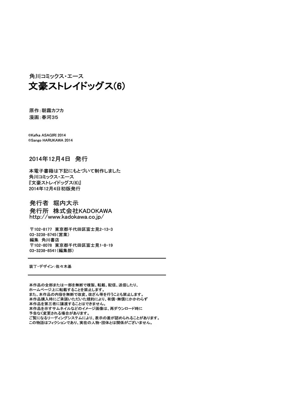 Bungou Stray Dogs Chapter 24.5 page 18 - Chapter 24.5